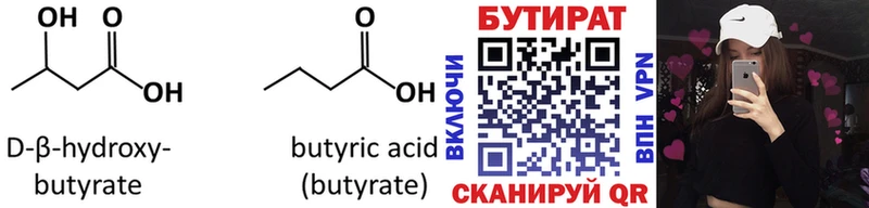 Бутират Butirat  купить наркотики сайты  KRAKEN как зайти  Петухово 